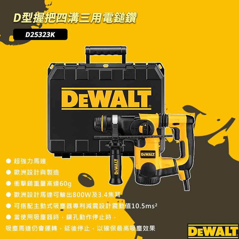 800W 26mm D型握把四溝三用電鎚鑽 D25323K