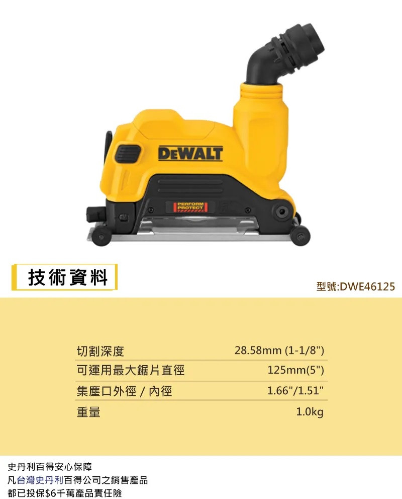 5"砂輪機石材切割集塵罩 DWE46125