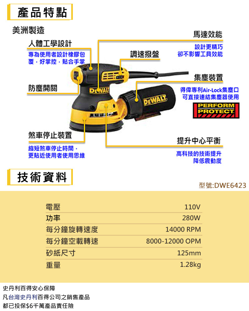 280W 五英吋砂磨機(美洲廠) DWE6423