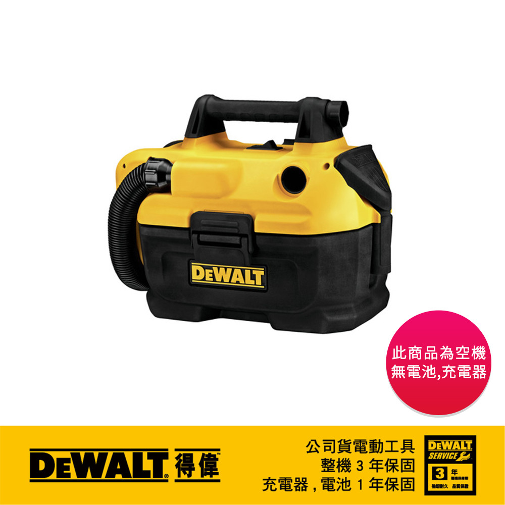 20V 充電式乾濕兩用吸塵器 空機 DCV580N