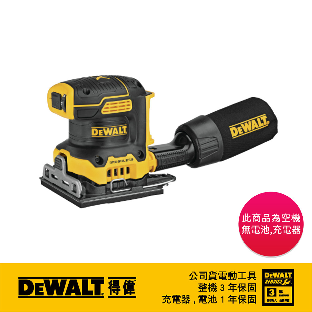 20V  無碳刷1/4砂磨機(空機) DCW200B