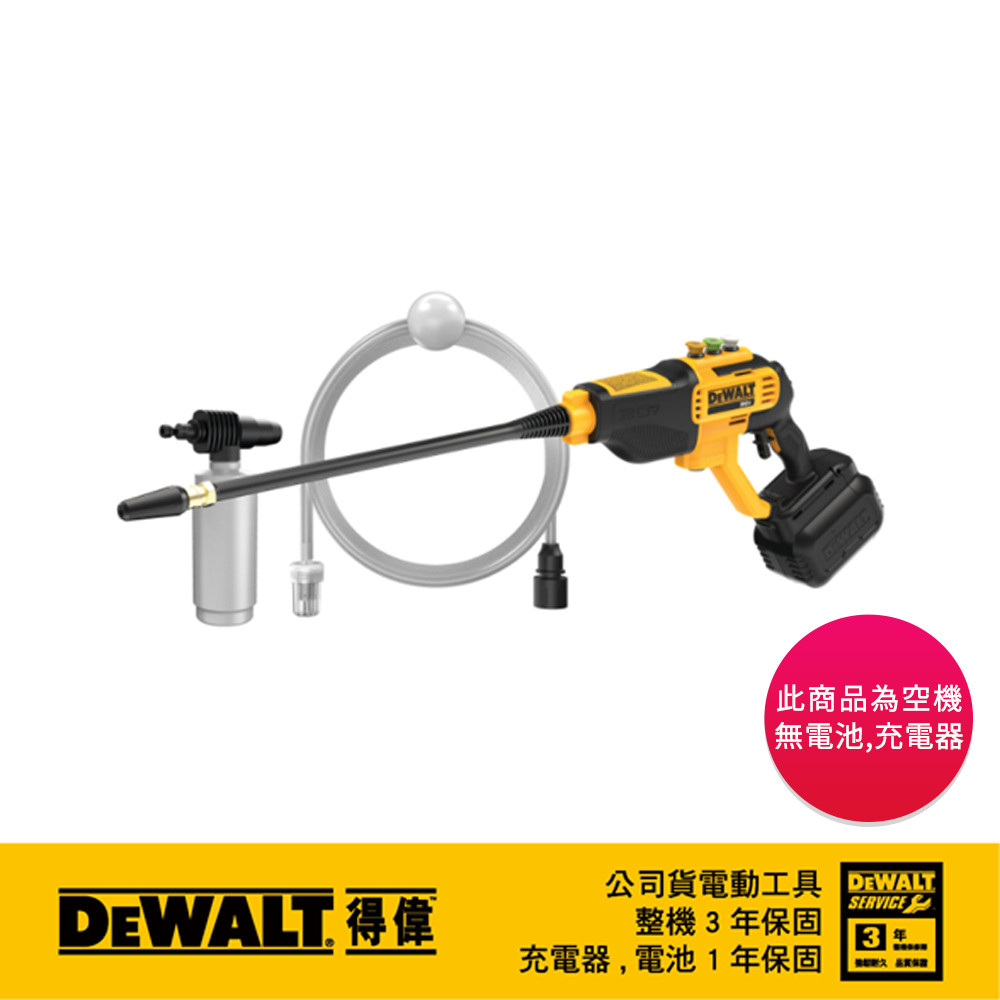20V 高壓清洗槍(空機) DCPW550B