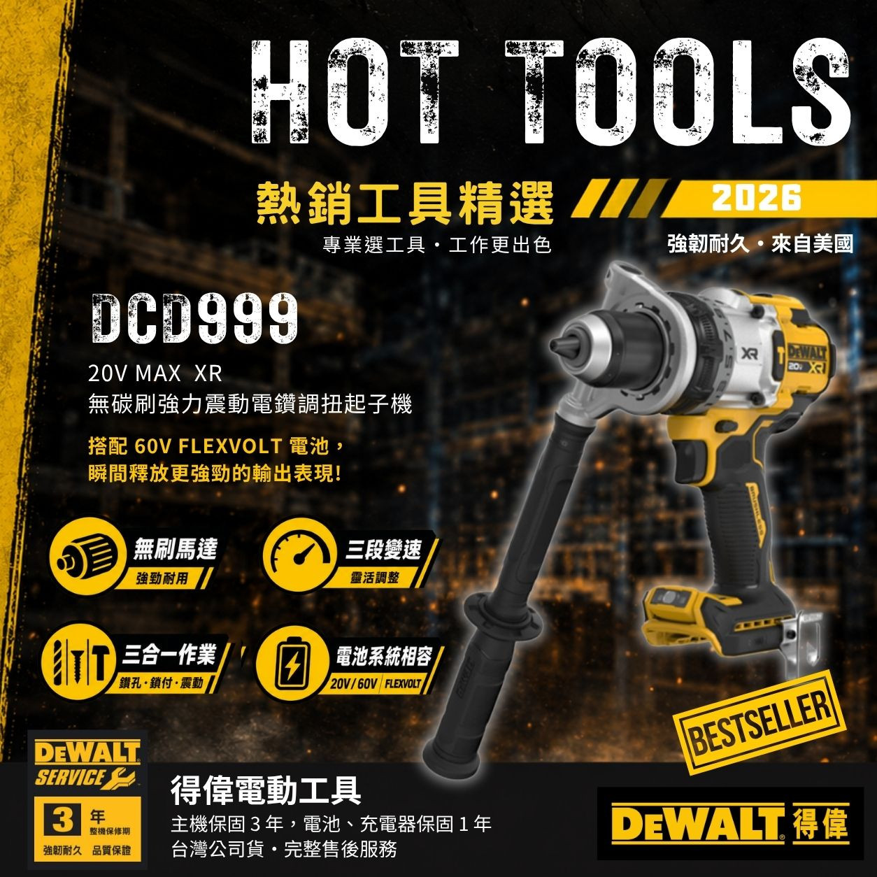 美國 20V 無碳刷強力震動電鑽調紐起子機(空機) DCD999N