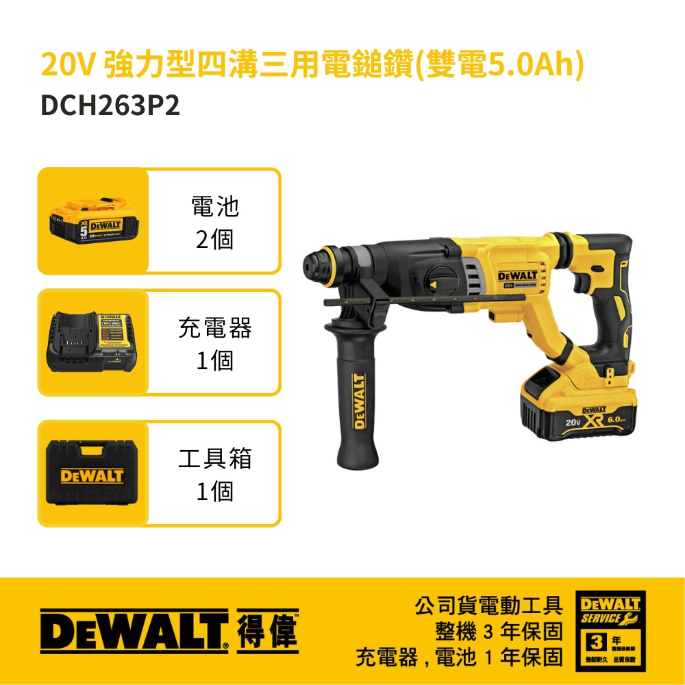 20V 強力型四溝三用電鎚鑽(雙電5.0Ah) DCH263P2