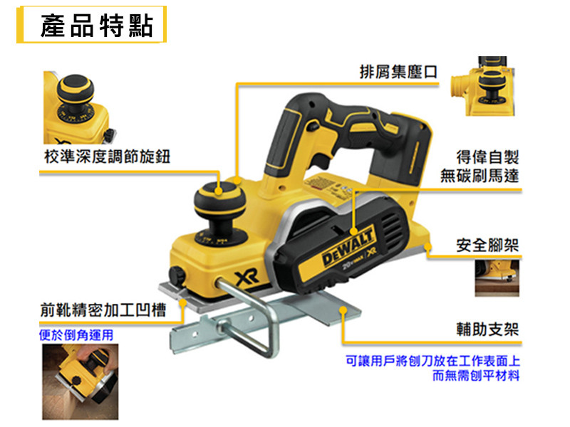 20V 無碳刷電刨刀(空機) DCP580B