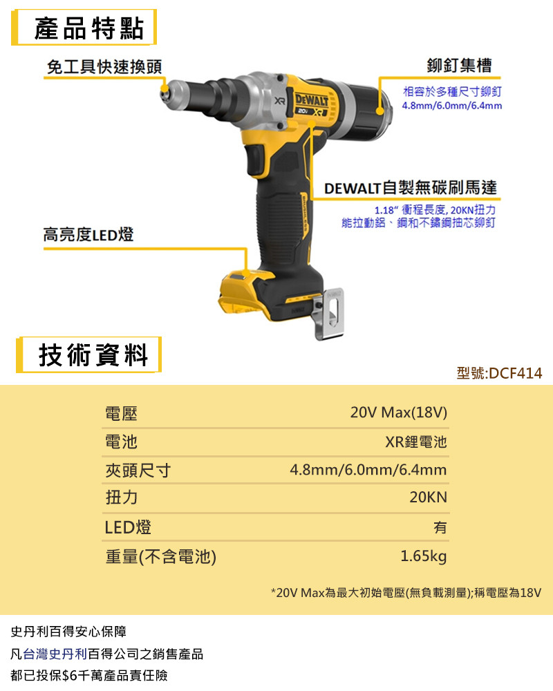 20V 無碳刷拉釘槍(空機) DCF414N