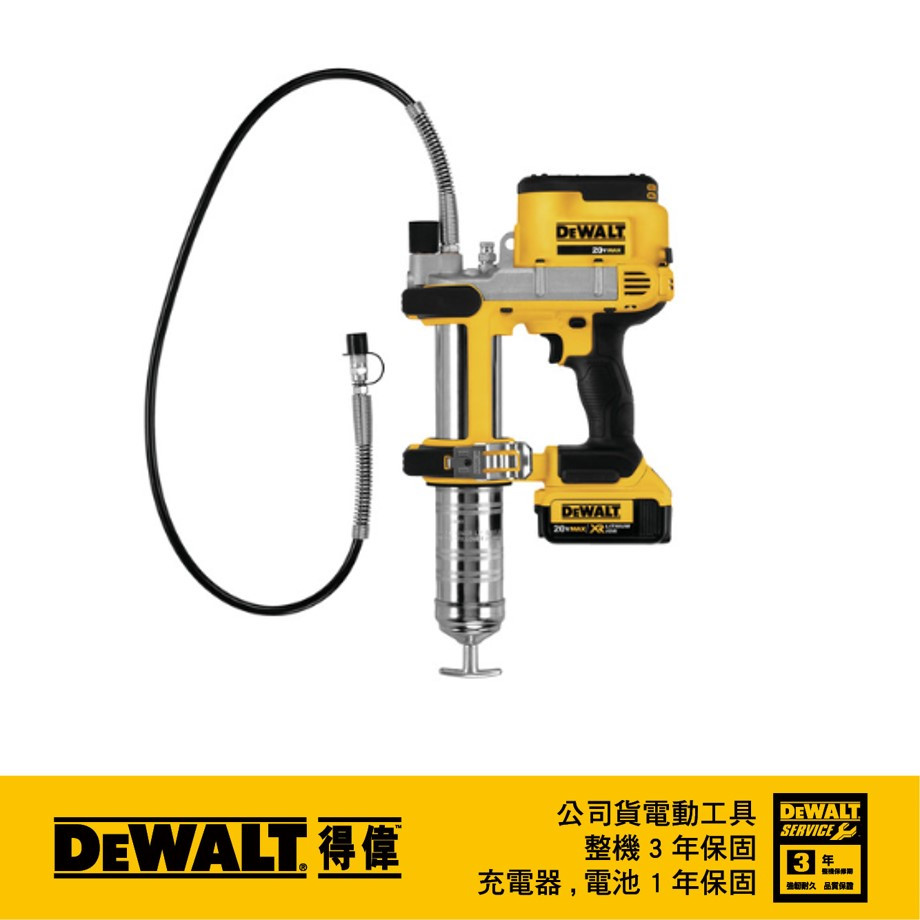 20V 超鋰電黃油槍(單電4.0Ah) DCGG571M1