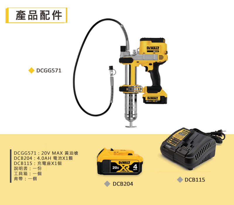 20V 超鋰電黃油槍(單電4.0Ah) DCGG571M1