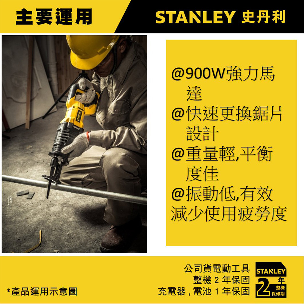 900W 軍刀鋸 STEL365K