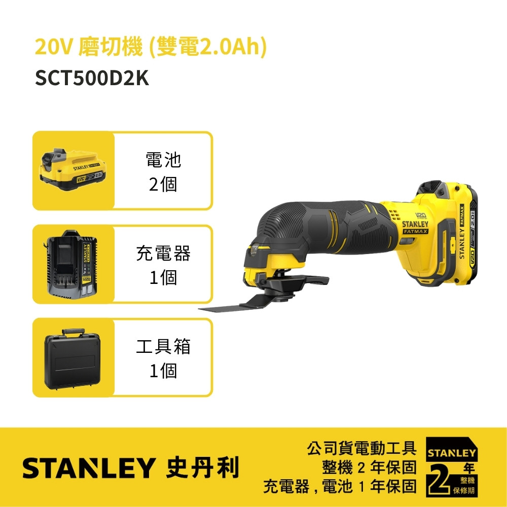 20V 磨切機(雙電2.0Ah) SCT500D2K