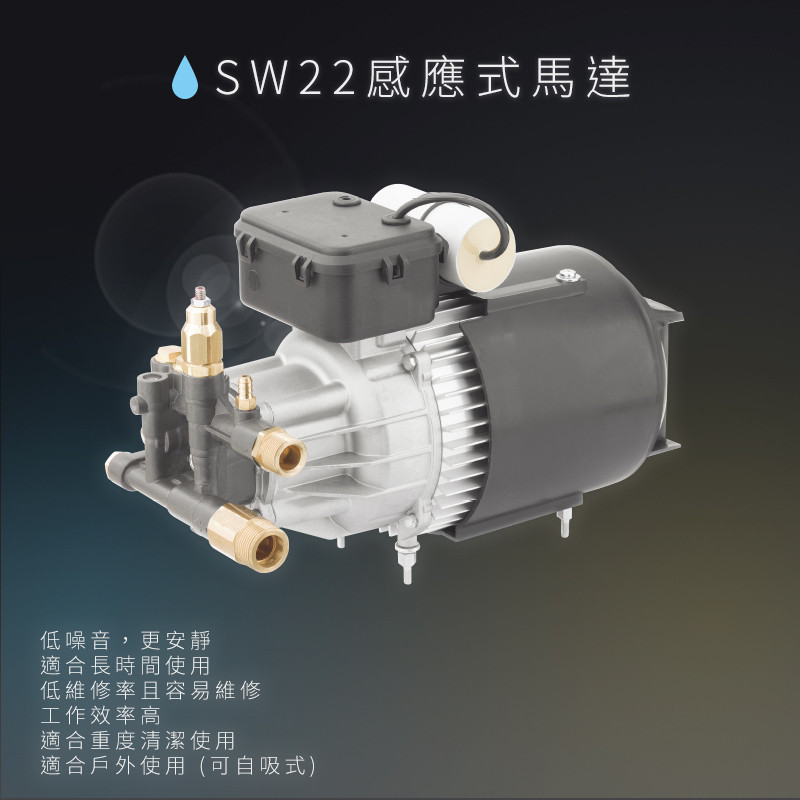 美國 史丹利 STANLEY 140bar 感應式高壓清洗機 SW22