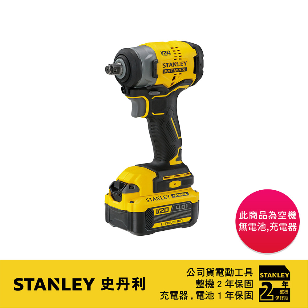 美國 史丹利 STANLEY 20V Max BL衝擊扳手280Nm(空機) SBW910