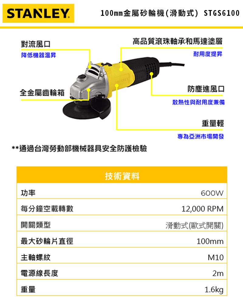 600W 100mm金屬砂輪機(滑動式) STGS6100