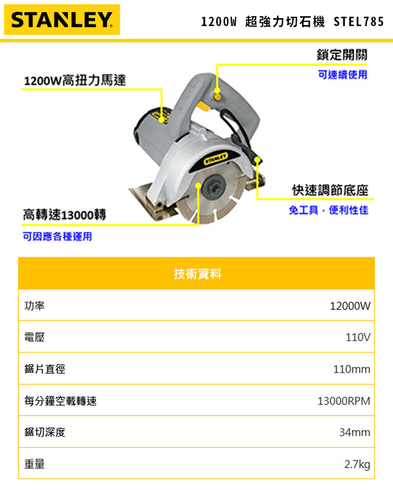 1200W 超強力切石機 STEL785