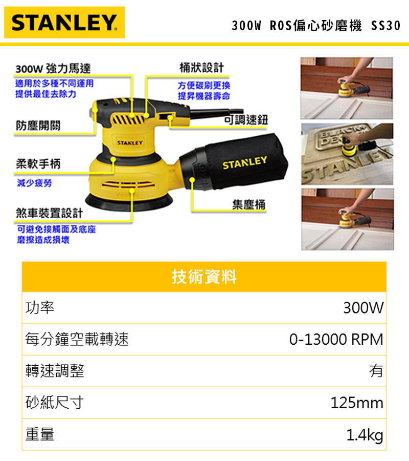 300W ROS偏心砂磨機 SS30