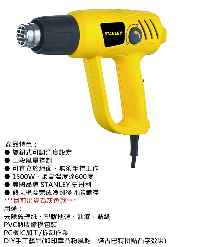 1500W 熱風槍 STEL670