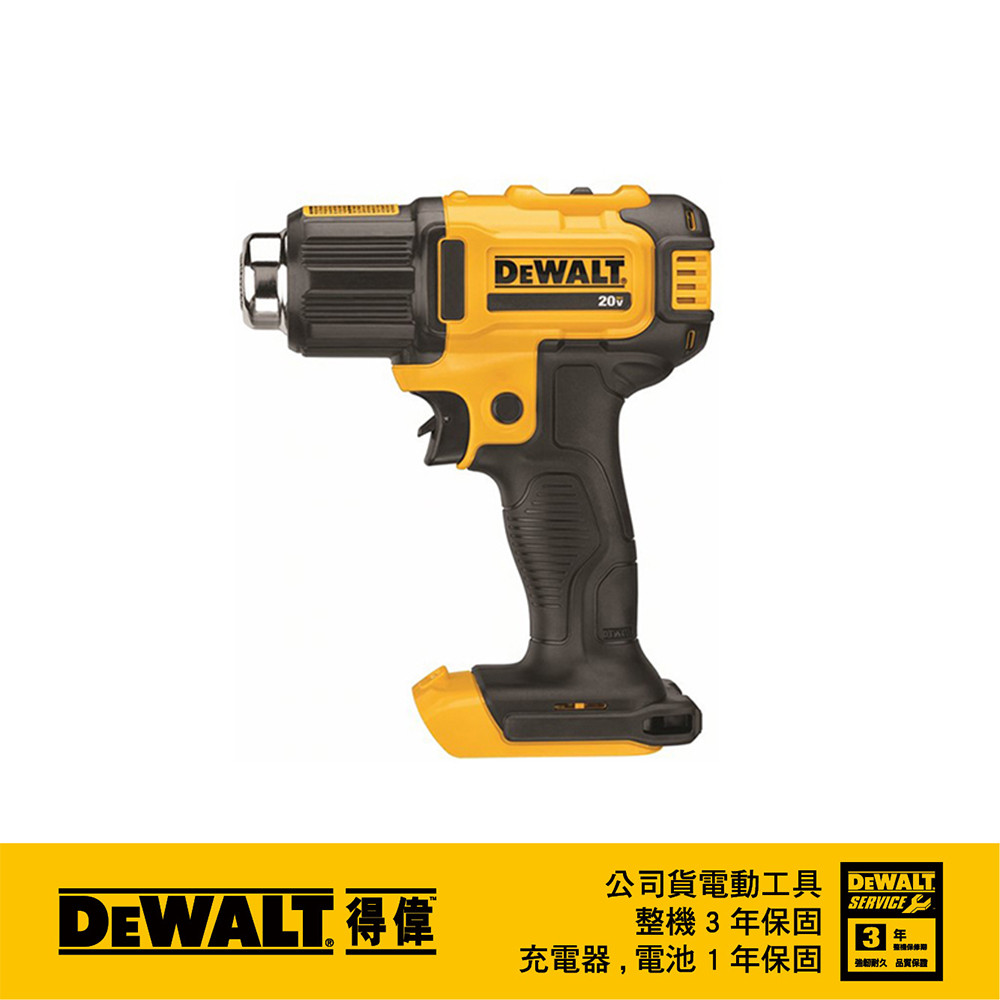 20V 二段調溫熱風槍(空機) DCE530N