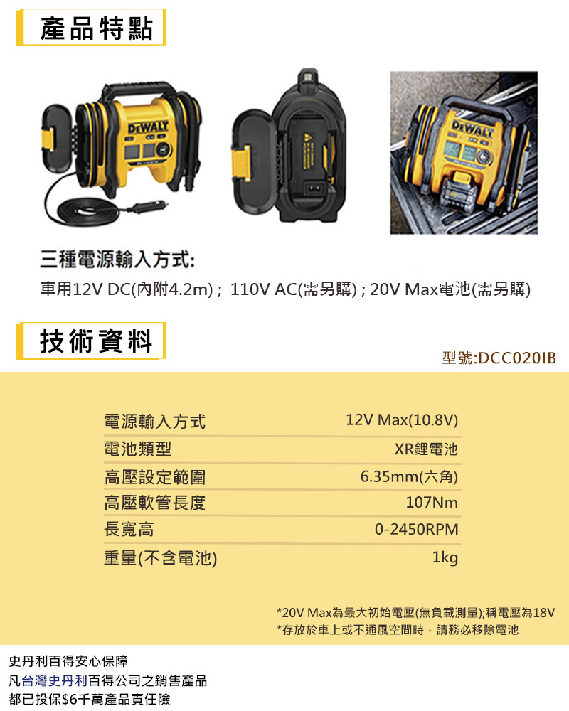 20V 打氣機AC/DC (空機) DCC020IB