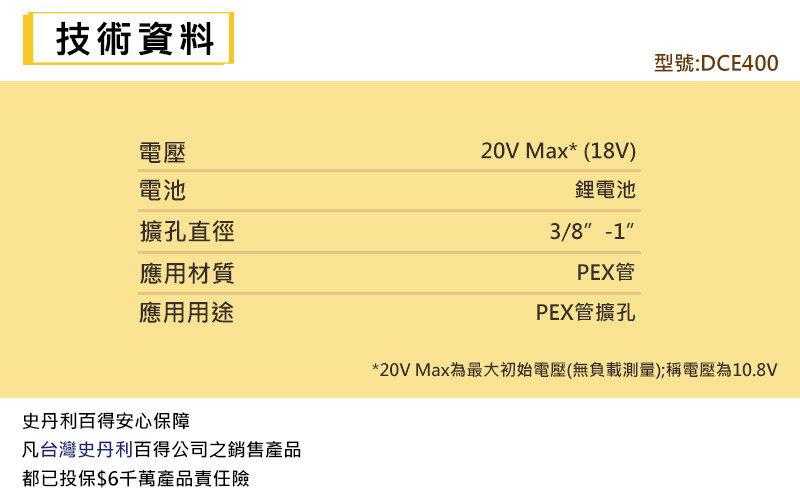20V PEX擴孔器(雙2.0Ah) DCE400D2