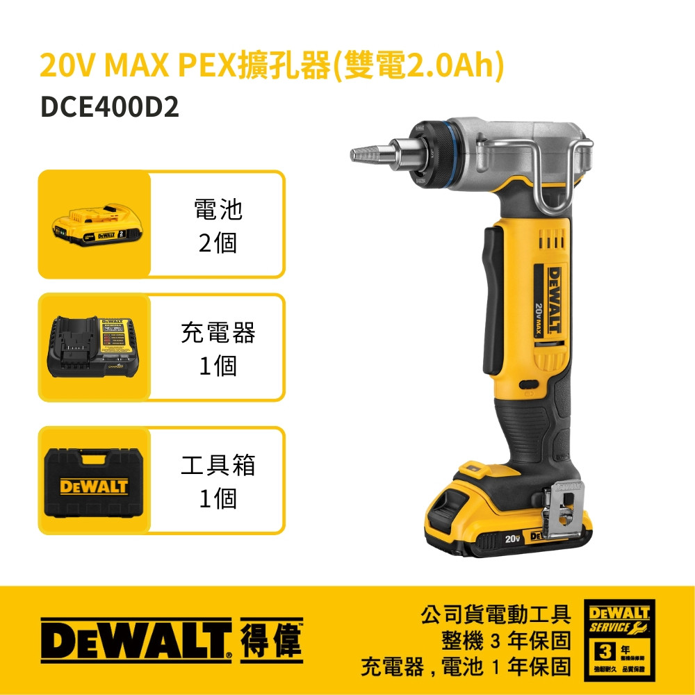 20V PEX擴孔器(雙2.0Ah) DCE400D2