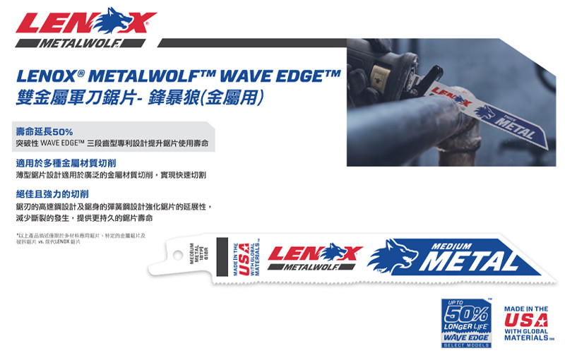 雙金屬軍刀鋸片-薄金屬 152mmx24T(5pc) LETC20568624R