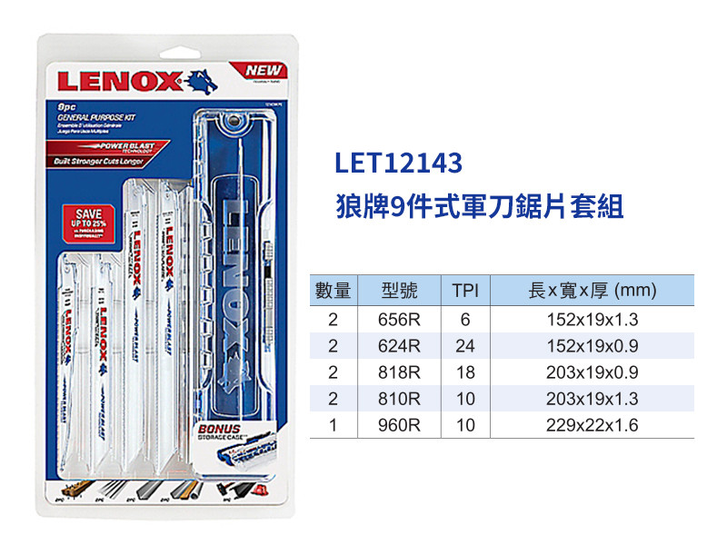 9件式 雙金屬軍刀鋸片組 (656R.624R.818R.810R.960R) LET12143
