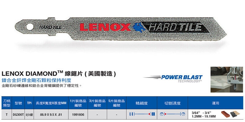 線鋸片 88mm 砂礫 (DG300T) LE1991606