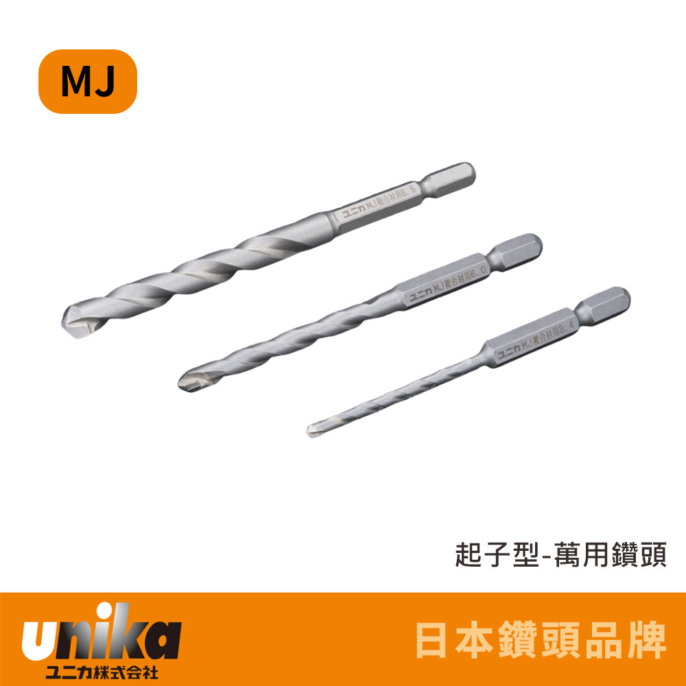 日本 UNIKA 六角柄多功能鑽頭 3.2x90mm UNMJ032
