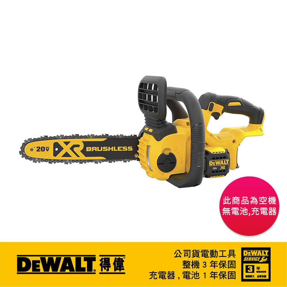美國 DEWALT 得偉 20V Max* 無碳刷 12" 鏈鋸機 DCCS620N (空機)