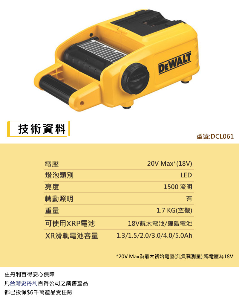 20V 插/充電式LED工作燈-1500流明(空機) DCL061N