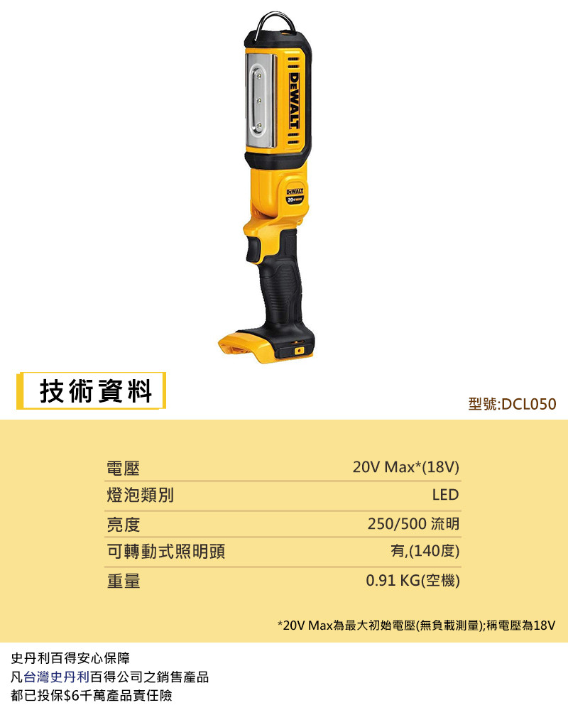 20V 超鋰電LED工作燈-500/250流明(空機) DCL050N