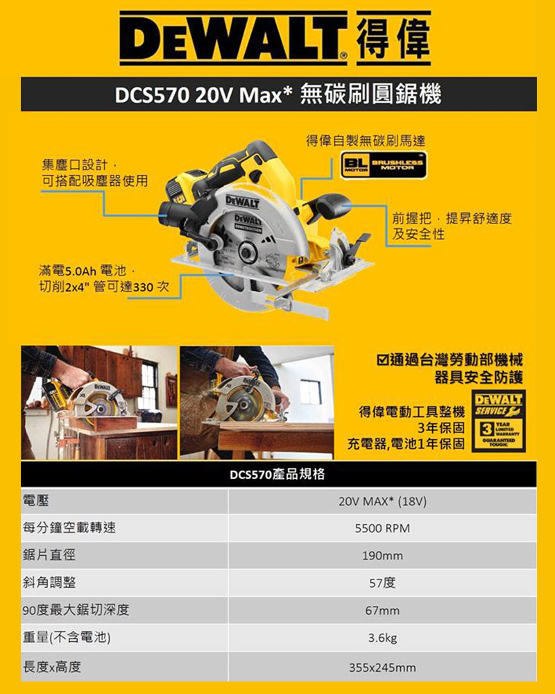20V 無碳刷強力型圓鋸機(空機) DCS570
