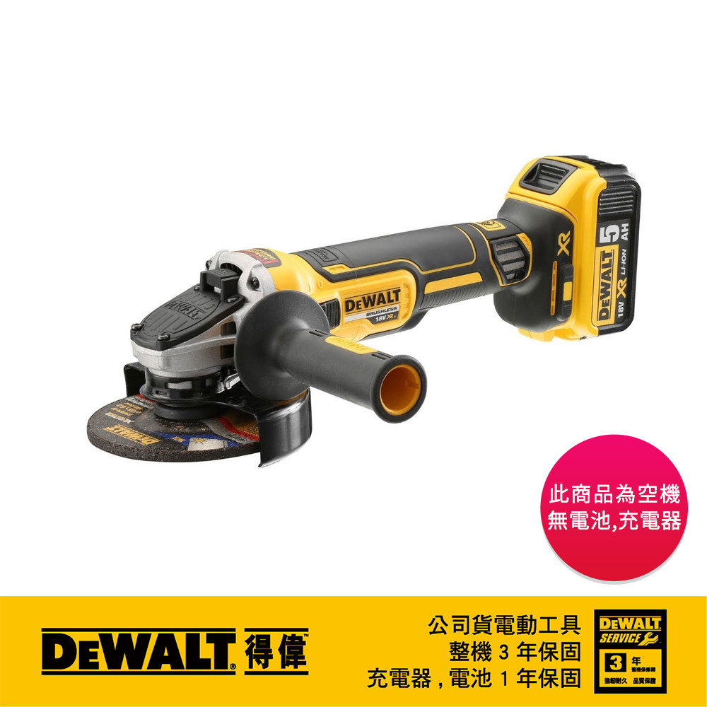20V XR無碳刷砂輪機-槳式開關(空機) DCG406