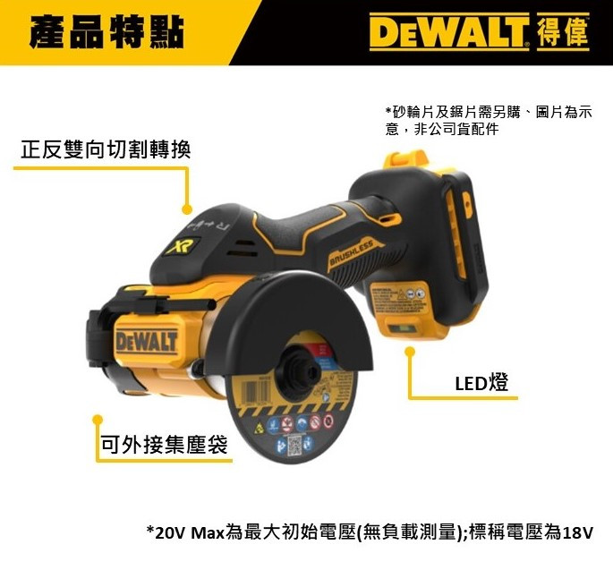 20V 無碳刷3"切割工具(空機) DCS438N
