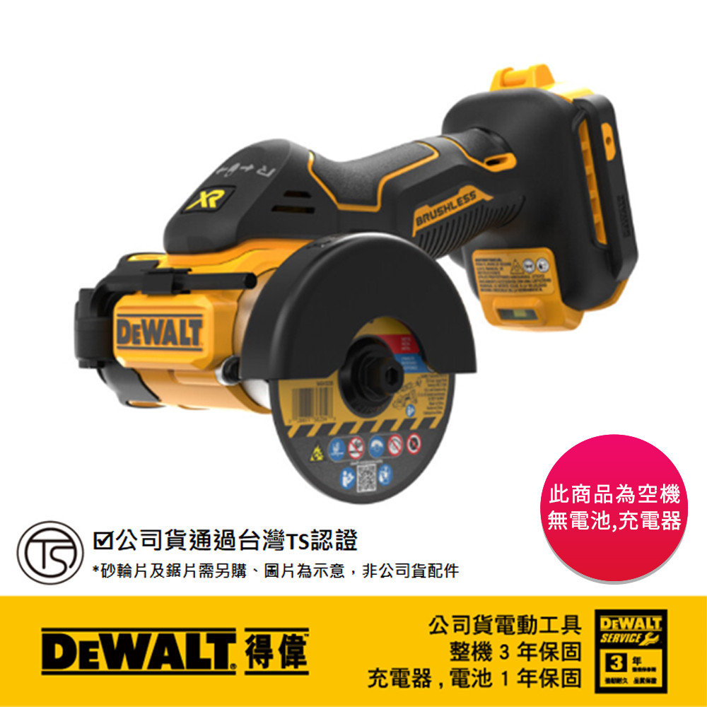 20V 無碳刷3"切割工具(空機) DCS438N