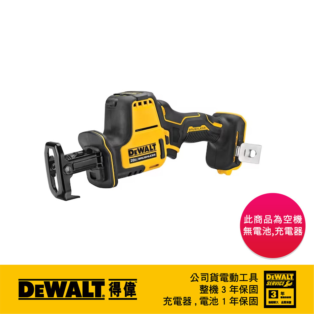 20V 無碳刷直立型軍刀鋸(空機) DCS369N