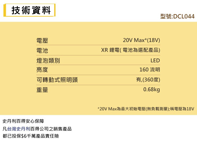 20V 超鋰電LED萬向工作燈-160流明(空機) DCL044N
