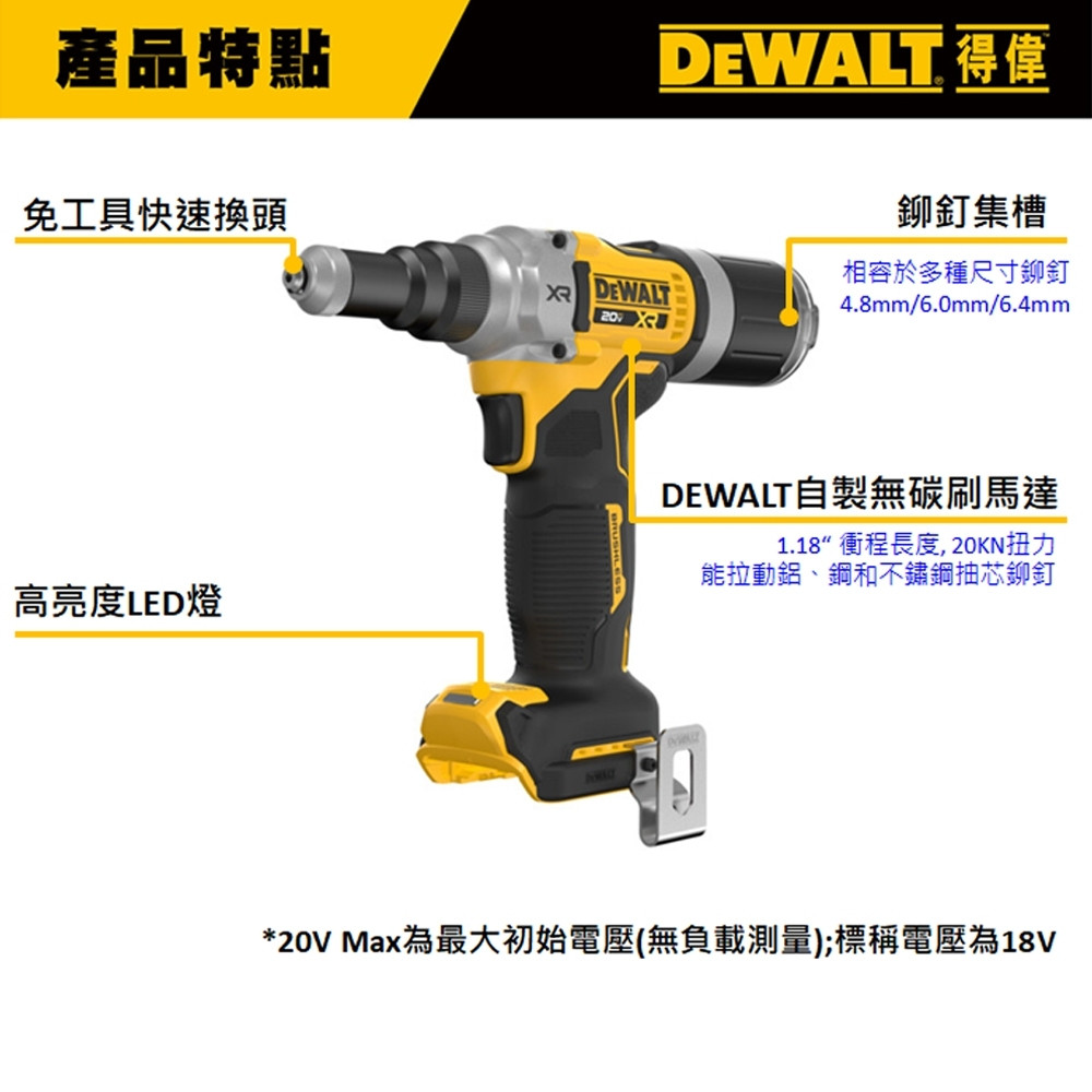 20V 無碳刷拉釘槍(空機) DCF414N