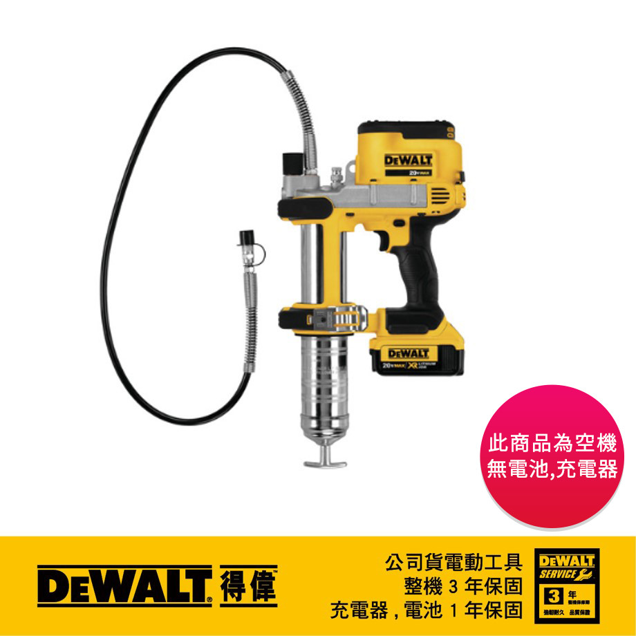 20V 黃油槍(空機) DCGG571