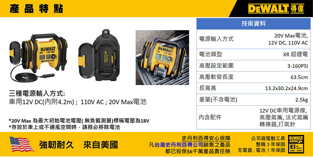 20V  AC/DC 打氣機(空機) DCC020IB