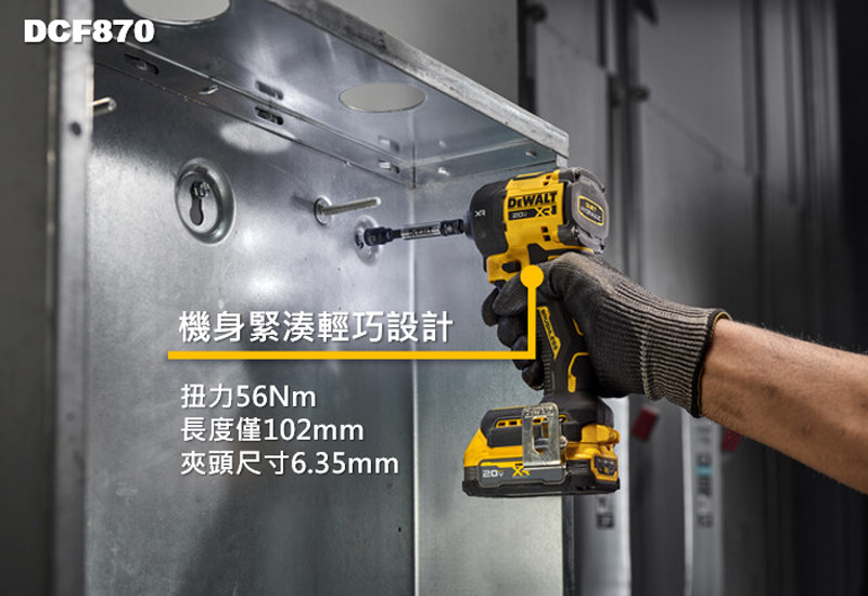 20V 無碳刷液壓衝擊起子機(空機) DCF870N