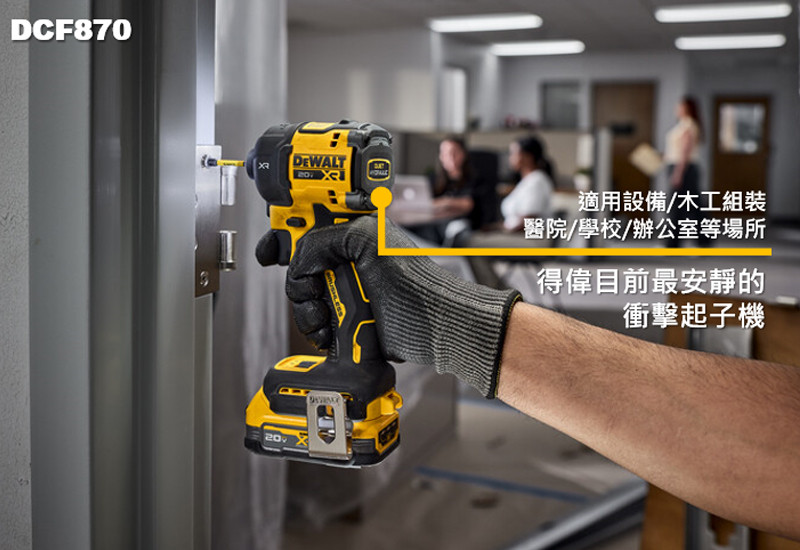 20V 無碳刷液壓衝擊起子機(空機) DCF870N