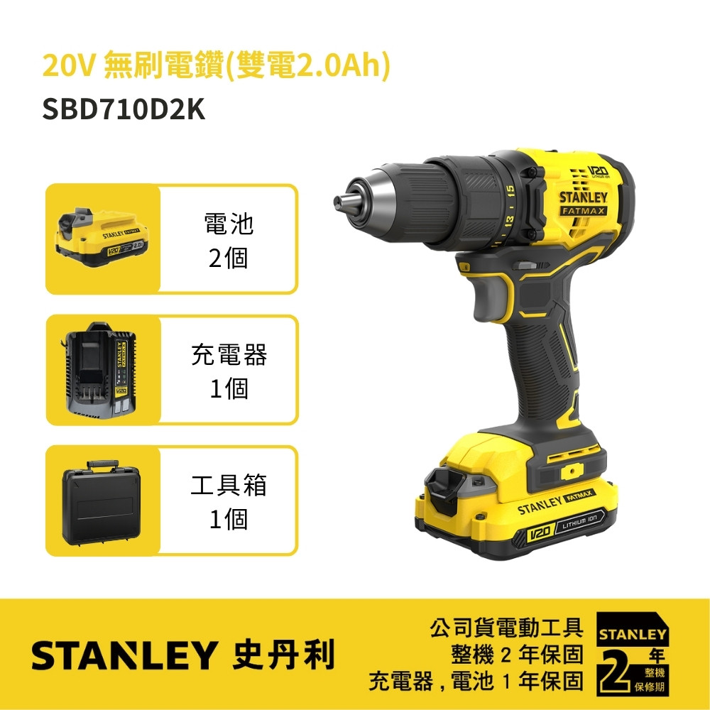 20V 無刷電鑽(雙電2.0Ah) SBD710D2K