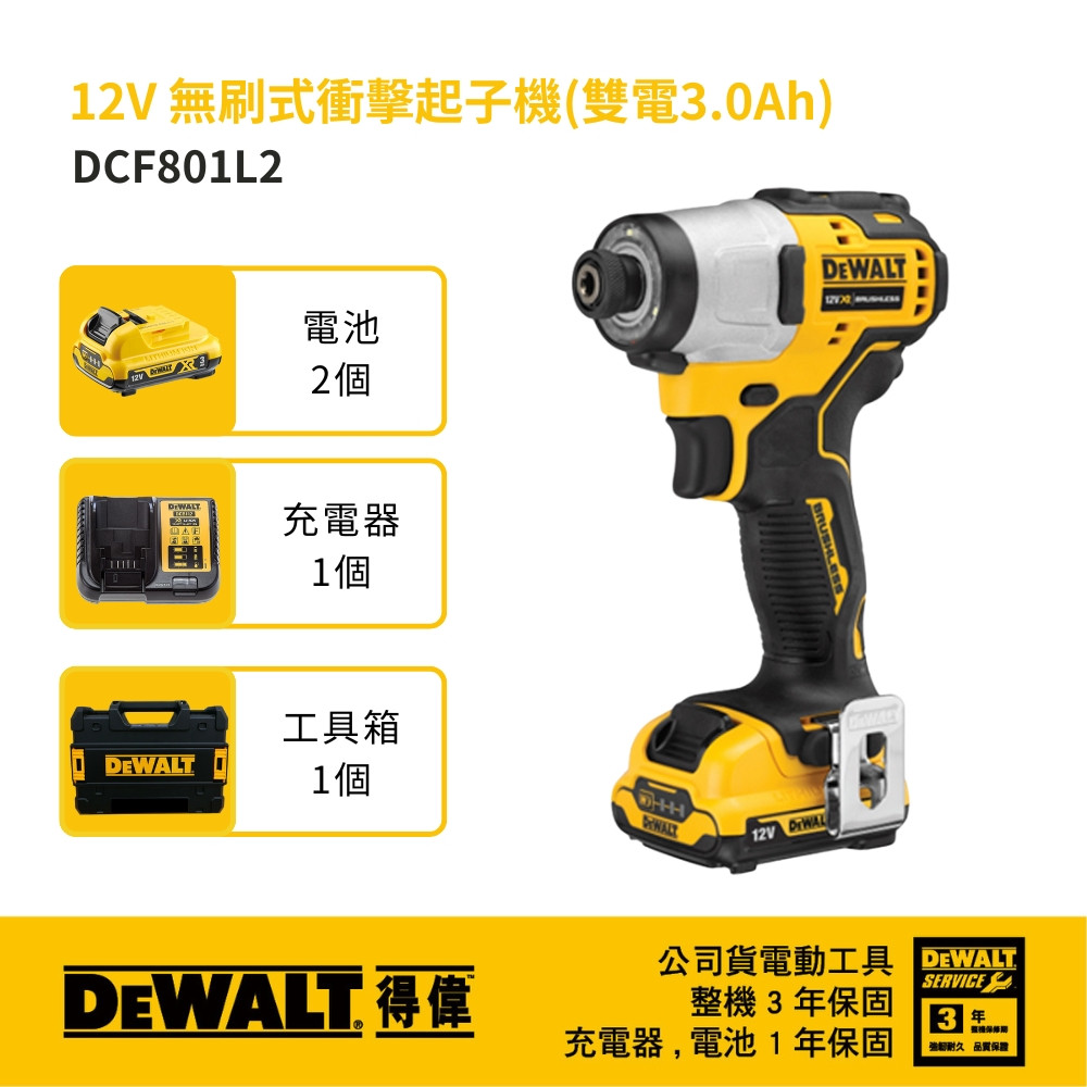 12V 無刷式衝擊起子機(雙電3.0Ah) DCF801L2