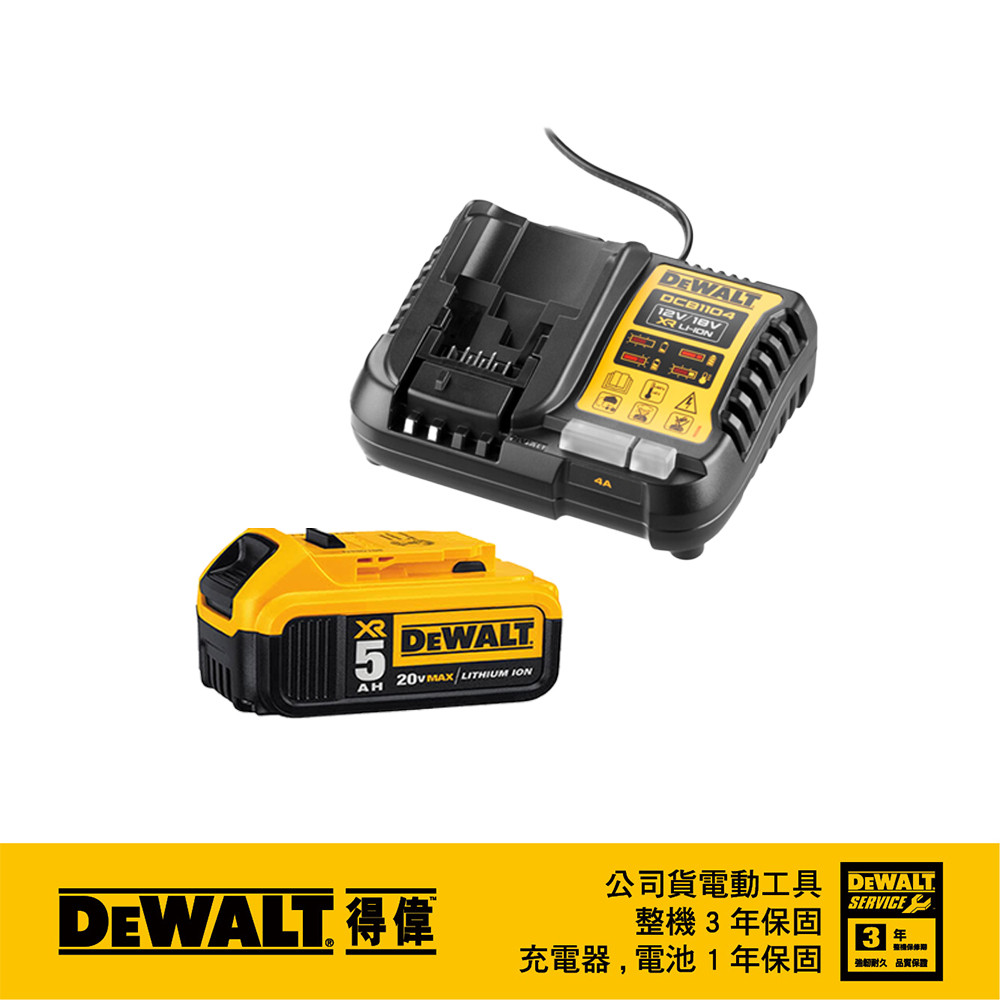 20V 單電池組(DCB205+DCB1104)