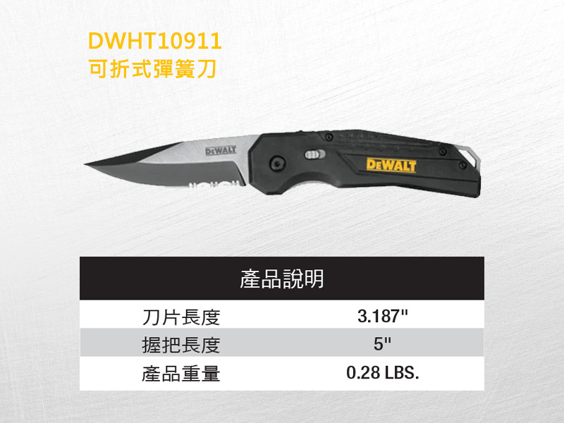 可折式彈簧刀 DWHT10911