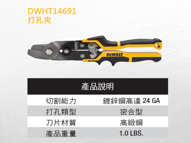 打孔夾  DWHT14691