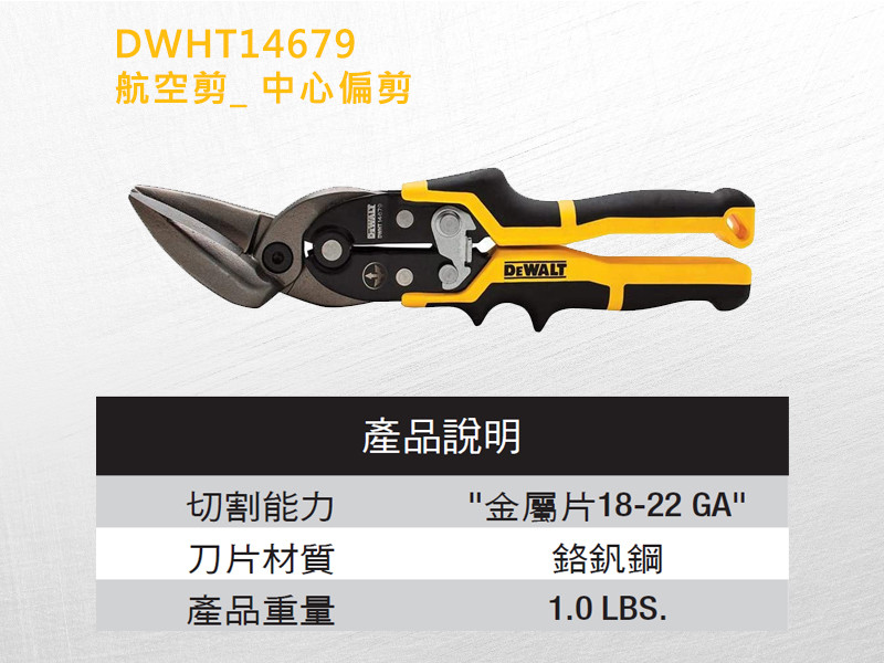 航空剪(中心偏剪) DWHT14679