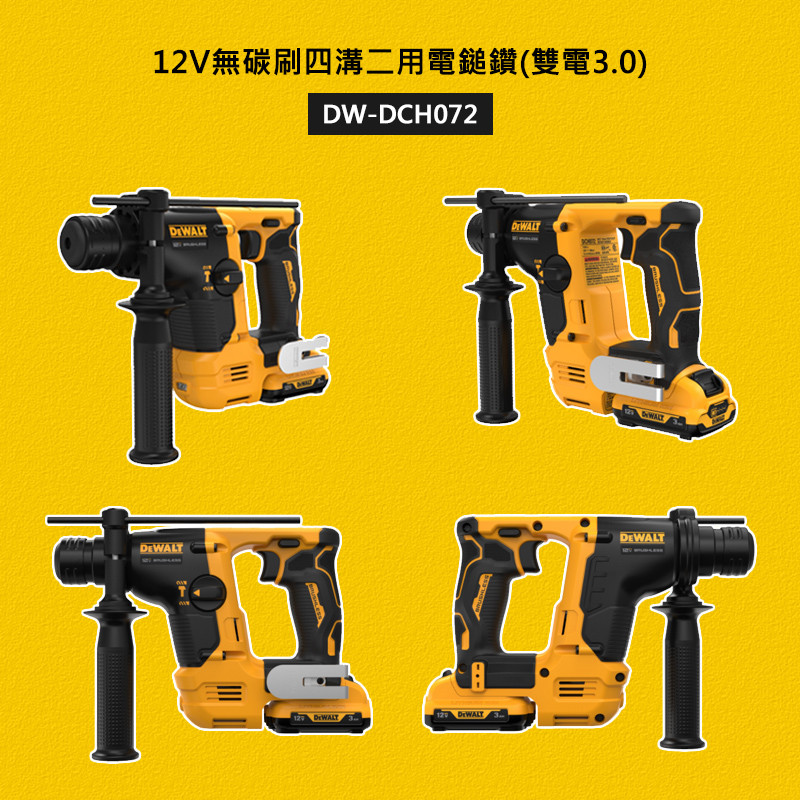 12V 無碳刷四溝二用電鎚鑽(雙電3.0Ah) DCH072L2