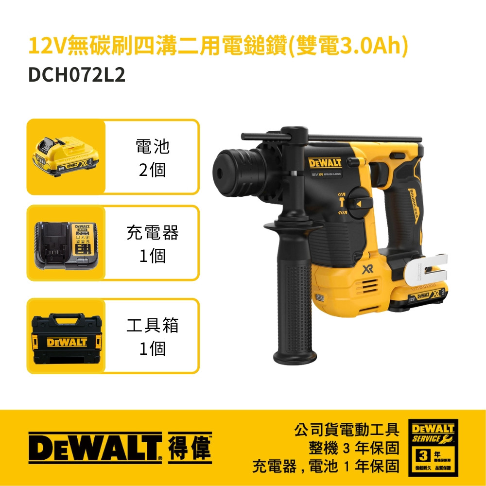 12V 無碳刷四溝二用電鎚鑽(雙電3.0Ah) DCH072L2